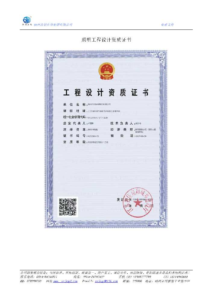 河东区照明工程设计资质证书