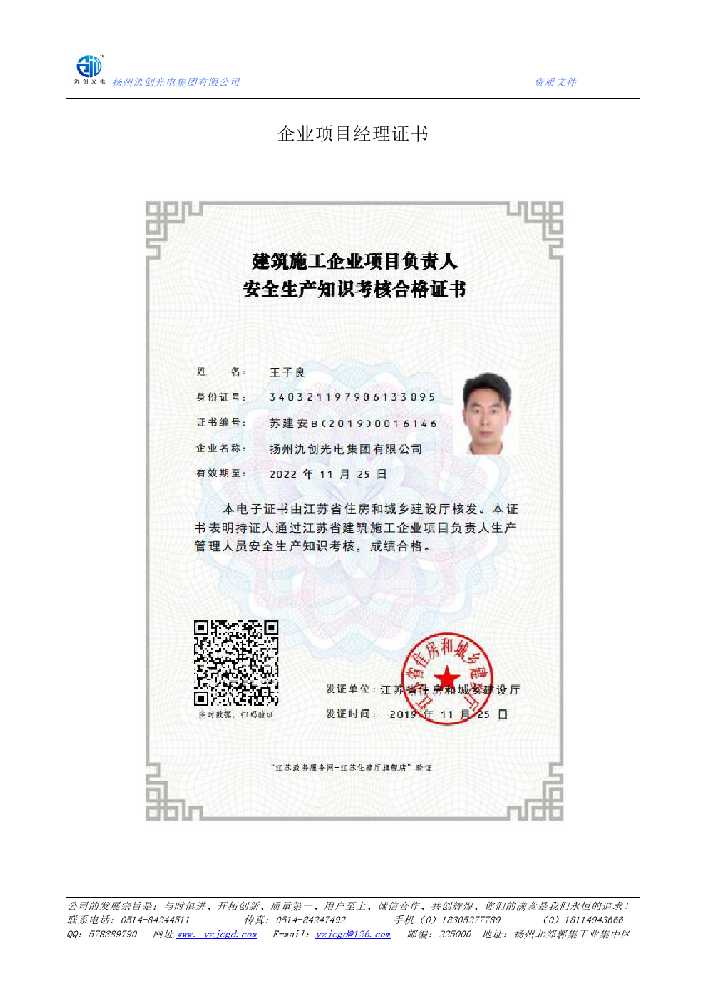 河东区企业项目经理证书