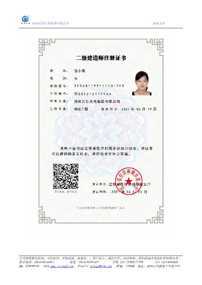 河东区二级建造师注册证书