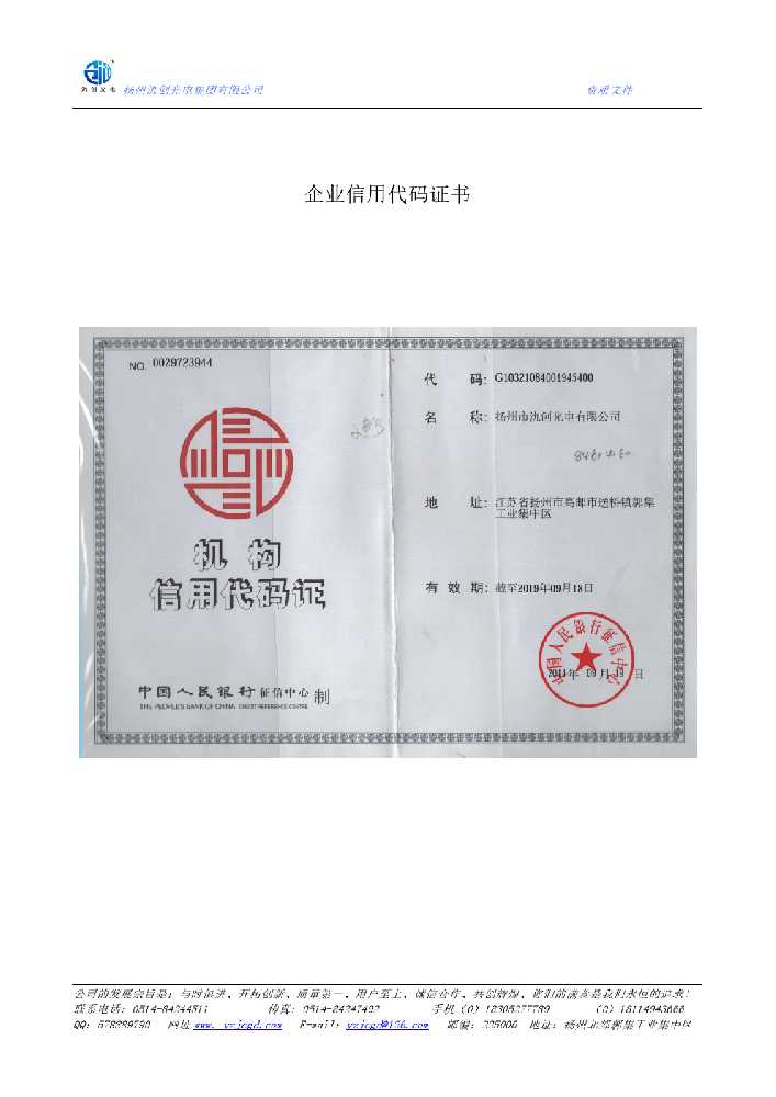 河东区企业信用代码证书
